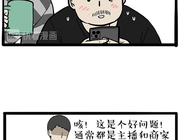 🍘吾皇巴扎黑 第257话 这货带不动了 第13页