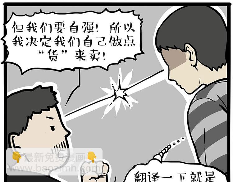 🍘吾皇巴扎黑 第257话 这货带不动了 第15页