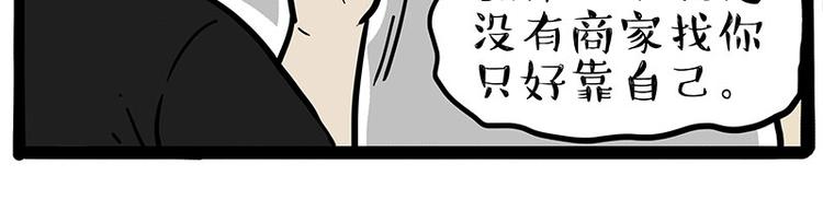 🍘吾皇巴扎黑 第257话 这货带不动了 第16页