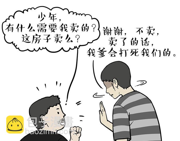 🍘吾皇巴扎黑 第257话 这货带不动了 第17页