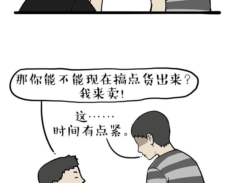 🍘吾皇巴扎黑 第257话 这货带不动了 第18页