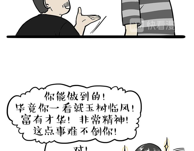 🍘吾皇巴扎黑 第257话 这货带不动了 第19页