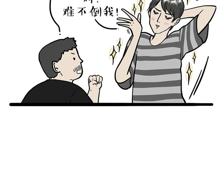 🍘吾皇巴扎黑 第257话 这货带不动了 第20页