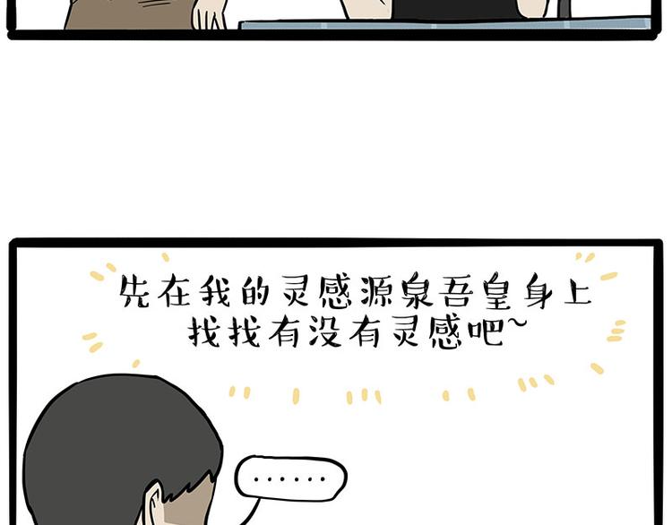 🍘吾皇巴扎黑 第257话 这货带不动了 第22页