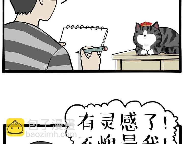 🍘吾皇巴扎黑 第257话 这货带不动了 第23页