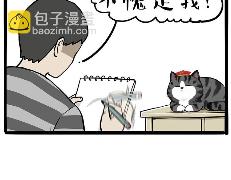 🍘吾皇巴扎黑 第257话 这货带不动了 第24页