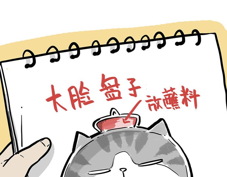 🍘吾皇巴扎黑 第257话 这货带不动了 第25页