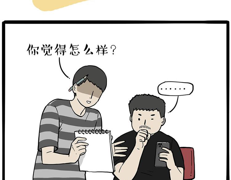 🍘吾皇巴扎黑 第257话 这货带不动了 第27页