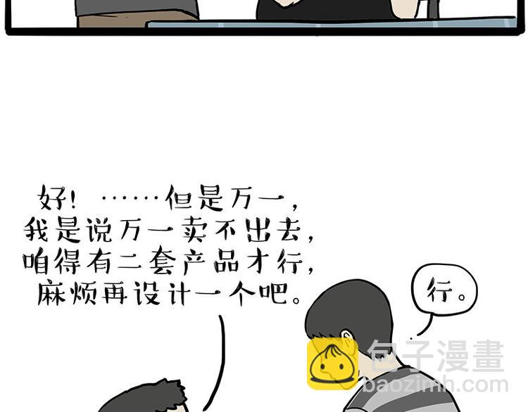 🍘吾皇巴扎黑 第257话 这货带不动了 第28页