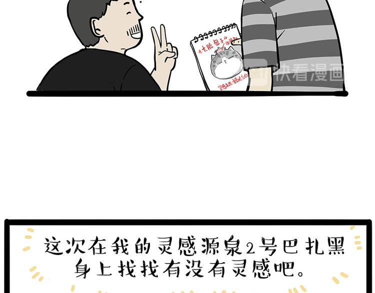 🍘吾皇巴扎黑 第257话 这货带不动了 第29页