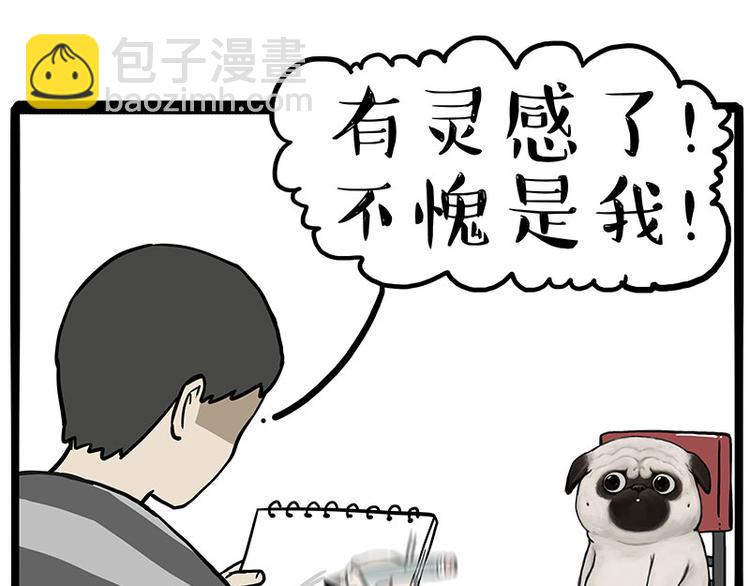 🍘吾皇巴扎黑 第257话 这货带不动了 第31页