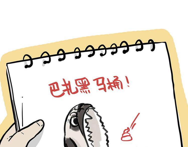 🍘吾皇巴扎黑 第257话 这货带不动了 第33页