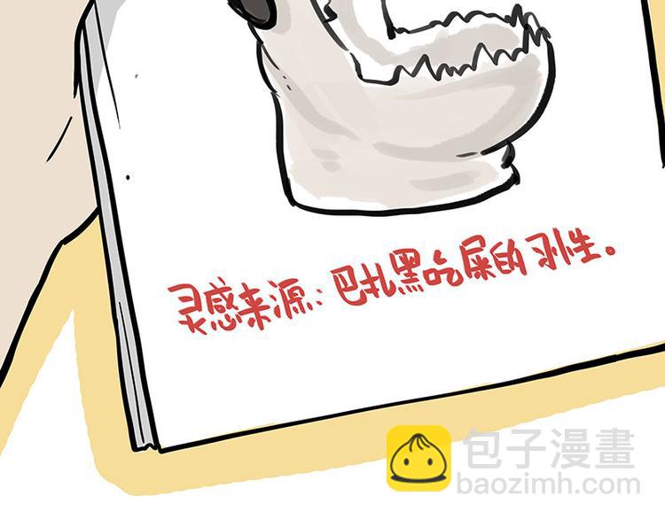 🍘吾皇巴扎黑 第257话 这货带不动了 第34页
