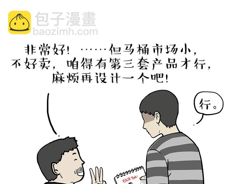 🍘吾皇巴扎黑 第257话 这货带不动了 第36页