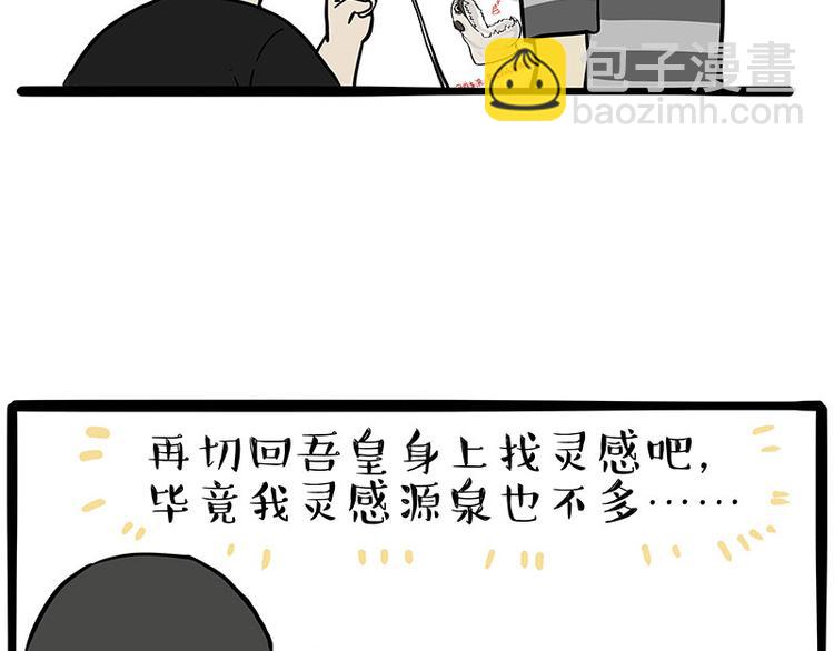 🍘吾皇巴扎黑 第257话 这货带不动了 第37页