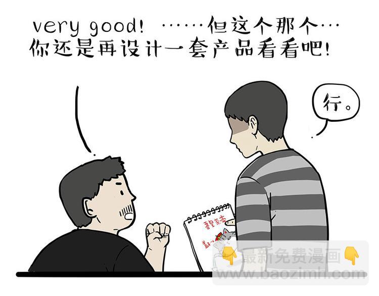 🍘吾皇巴扎黑 第257话 这货带不动了 第41页