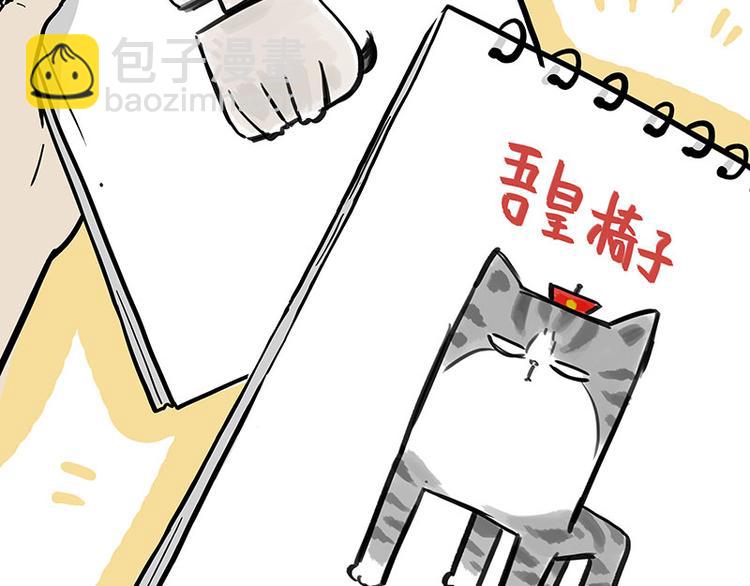 🍘吾皇巴扎黑 第257话 这货带不动了 第43页