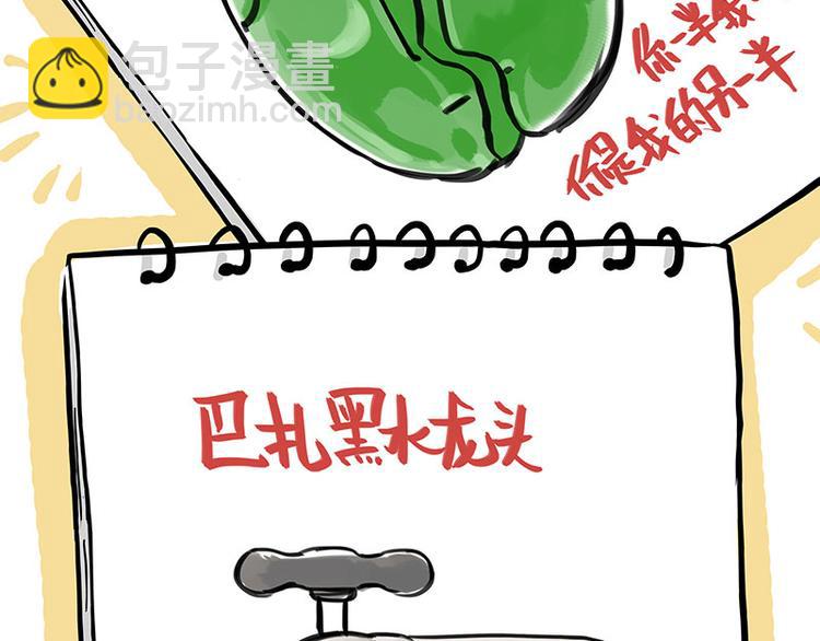 🍘吾皇巴扎黑 第257话 这货带不动了 第45页