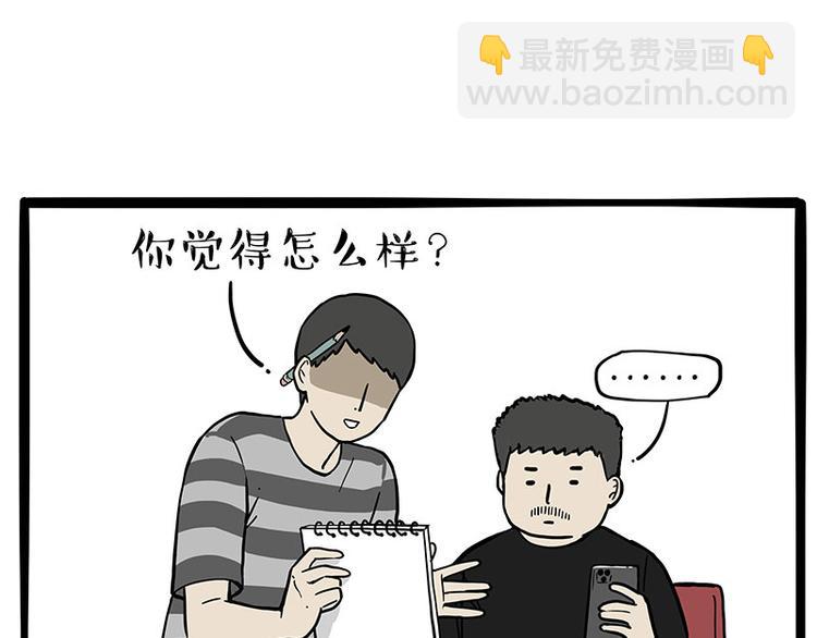 🍘吾皇巴扎黑 第257话 这货带不动了 第47页