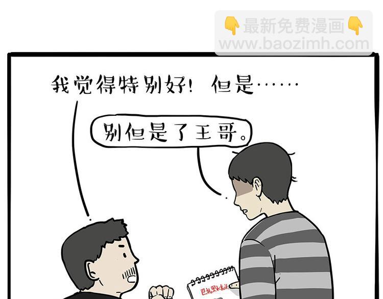 🍘吾皇巴扎黑 第257话 这货带不动了 第49页