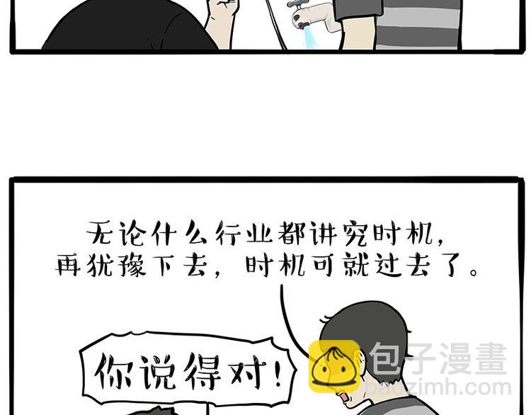 🍘吾皇巴扎黑 第257话 这货带不动了 第50页