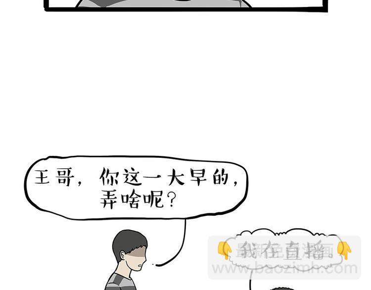 🍘吾皇巴扎黑 第257话 这货带不动了 第6页