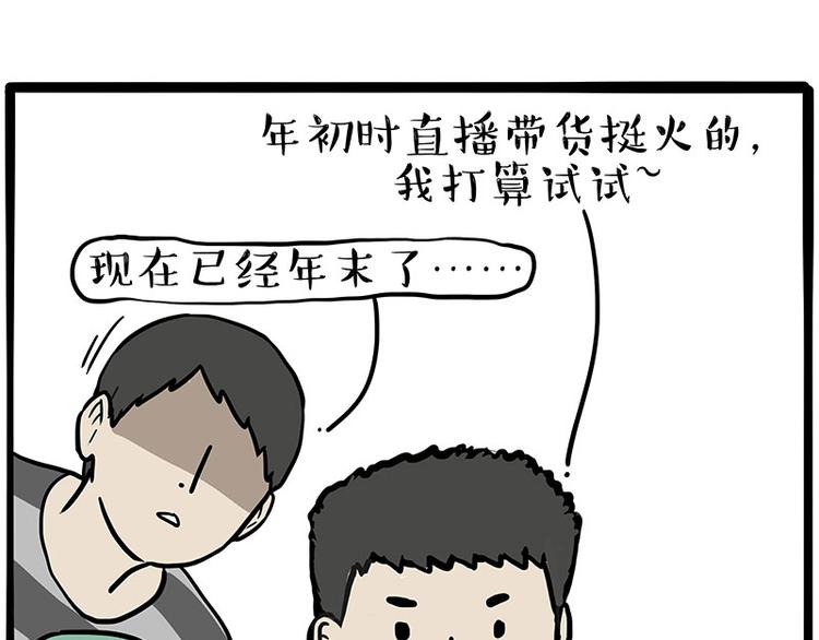 🍘吾皇巴扎黑 第257话 这货带不动了 第8页