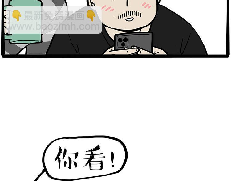 🍘吾皇巴扎黑 第257话 这货带不动了 第9页