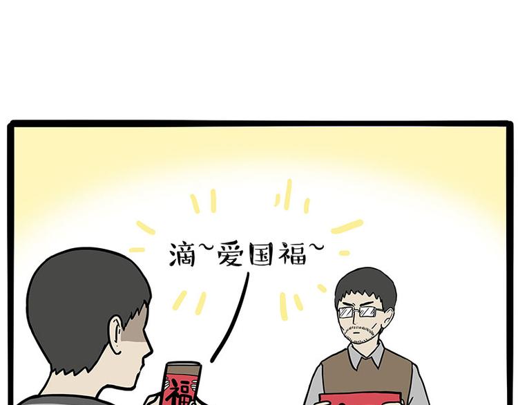 🍘吾皇巴扎黑 第259话 春节后遗症 第1页