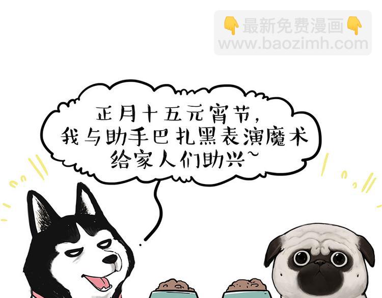 🍘吾皇巴扎黑 第259话 春节后遗症 第11页