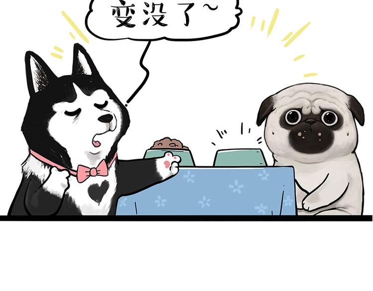 🍘吾皇巴扎黑 第259话 春节后遗症 第14页