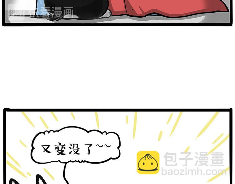 🍘吾皇巴扎黑 第259话 春节后遗症 第16页