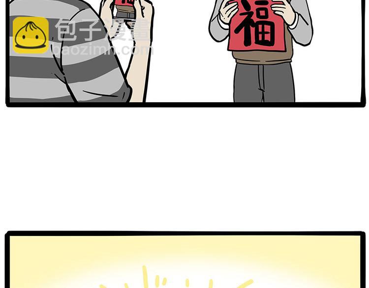 🍘吾皇巴扎黑 第259话 春节后遗症 第2页