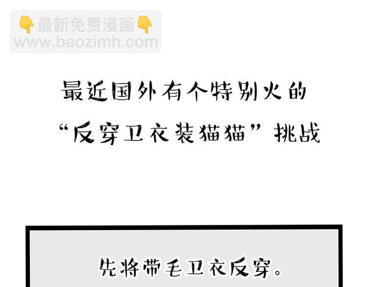 🍘吾皇巴扎黑 第259话 春节后遗症 第23页