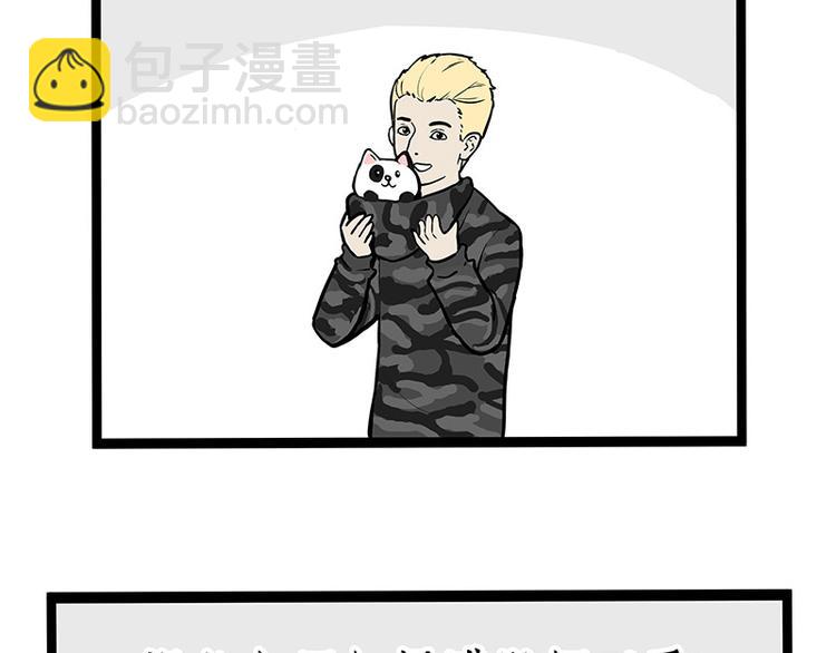 🍘吾皇巴扎黑 第259话 春节后遗症 第25页