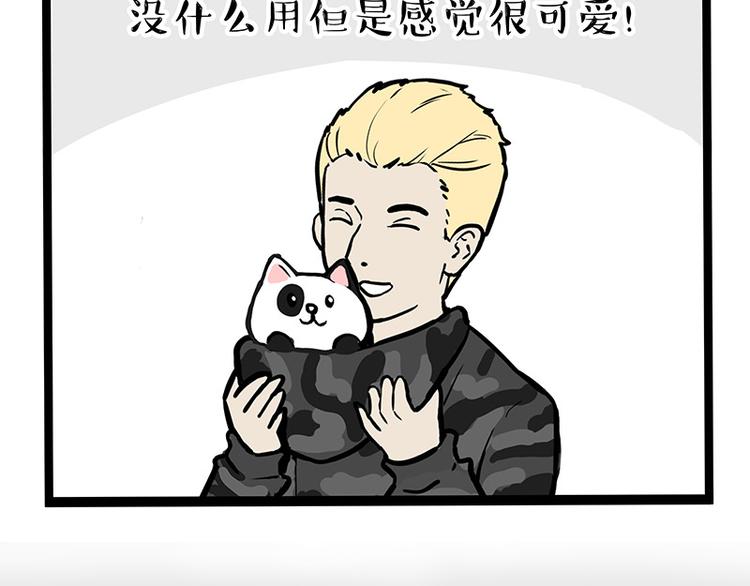 🍘吾皇巴扎黑 第259话 春节后遗症 第26页