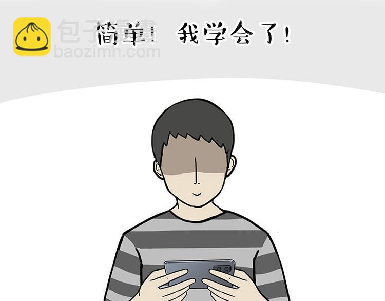 🍘吾皇巴扎黑 第259话 春节后遗症 第27页