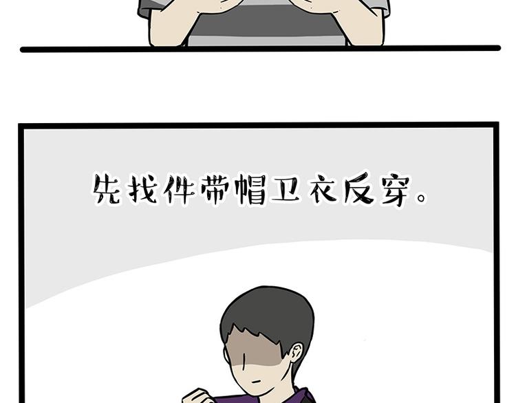 🍘吾皇巴扎黑 第259话 春节后遗症 第28页