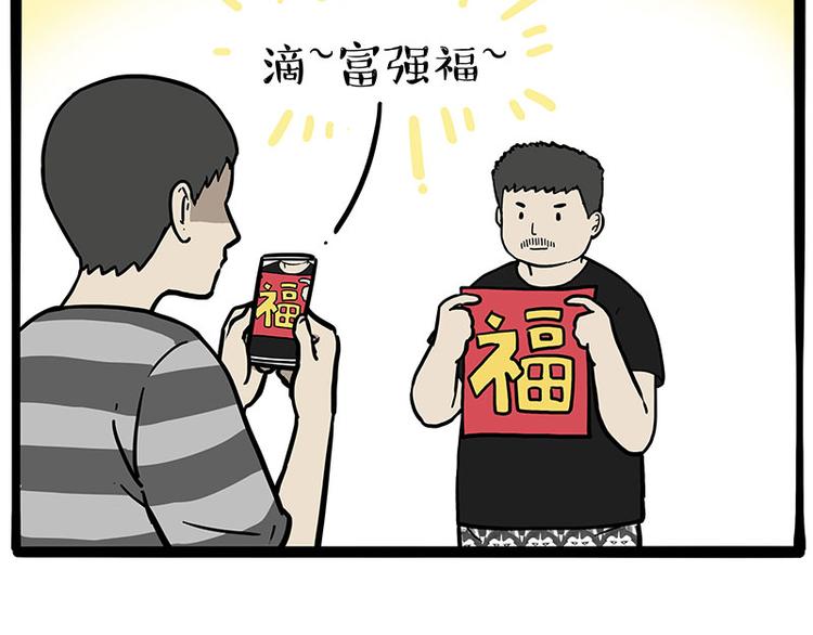 🍘吾皇巴扎黑 第259话 春节后遗症 第3页