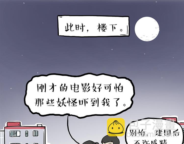 🍘吾皇巴扎黑 第259话 春节后遗症 第34页