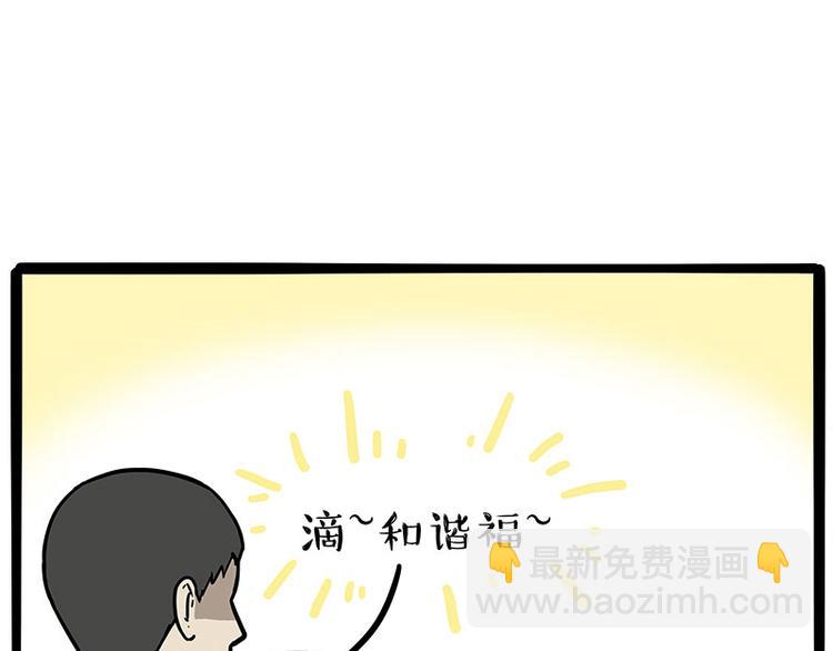 🍘吾皇巴扎黑 第259话 春节后遗症 第4页