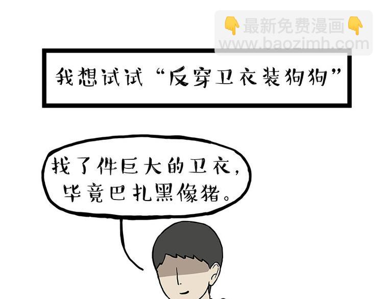 🍘吾皇巴扎黑 第259话 春节后遗症 第41页