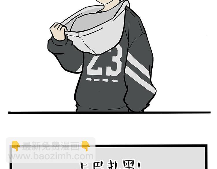 🍘吾皇巴扎黑 第259话 春节后遗症 第42页