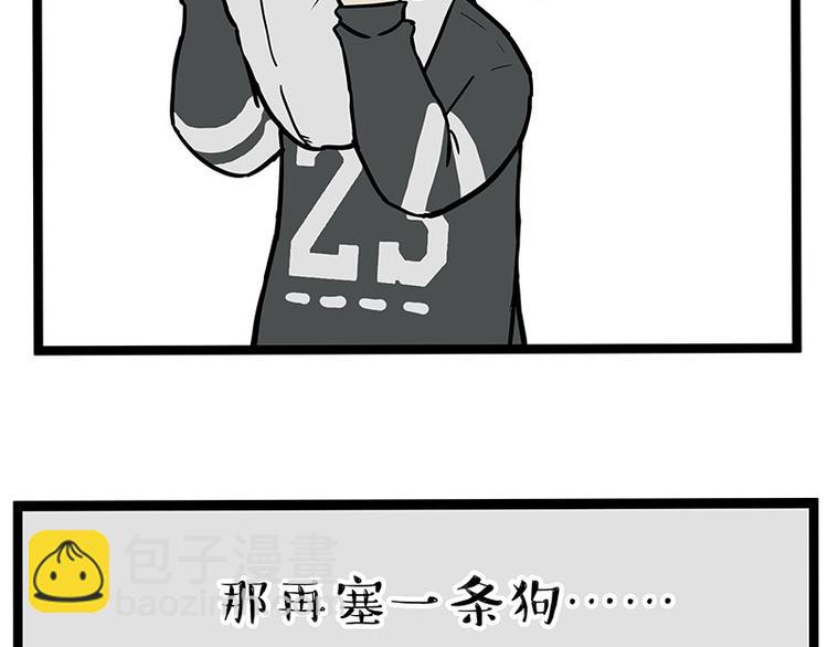 🍘吾皇巴扎黑 第259话 春节后遗症 第45页
