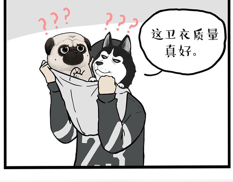 🍘吾皇巴扎黑 第259话 春节后遗症 第46页