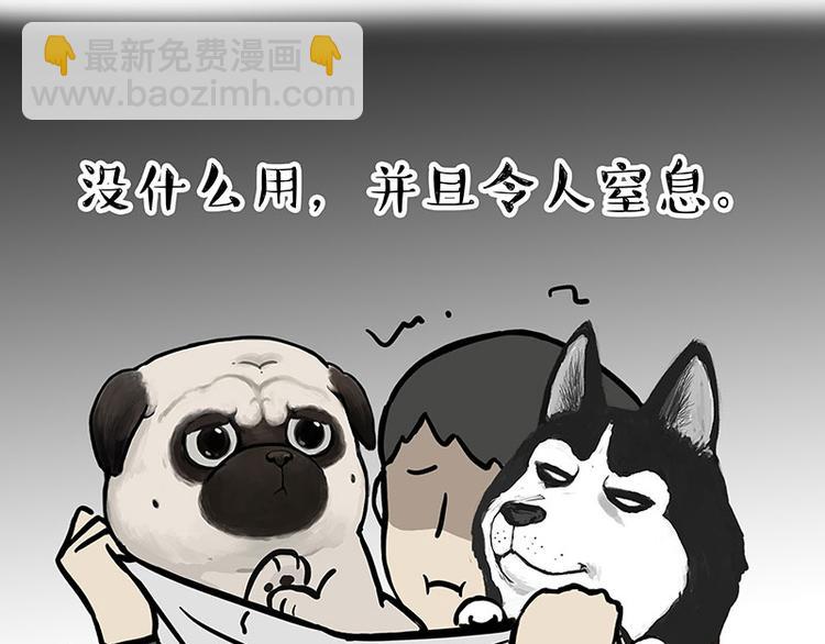 🍘吾皇巴扎黑 第259话 春节后遗症 第47页