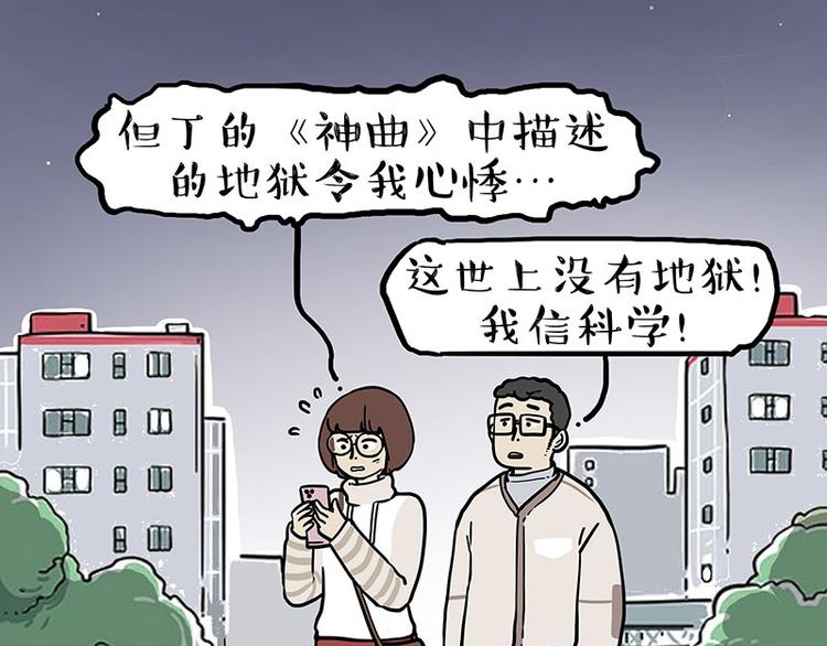 🍘吾皇巴扎黑 第259话 春节后遗症 第49页