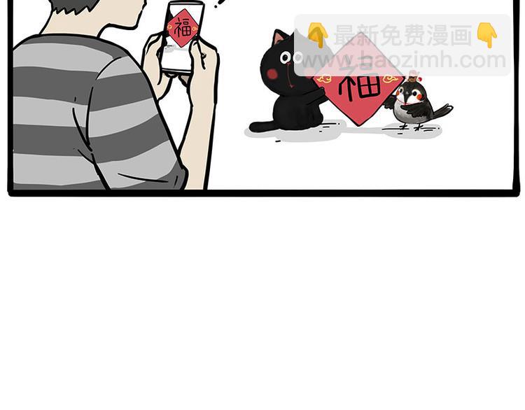 🍘吾皇巴扎黑 第259话 春节后遗症 第5页