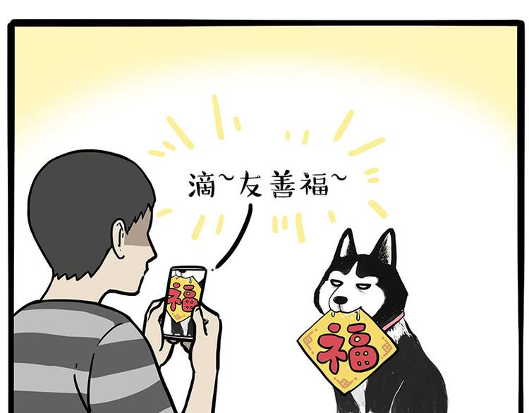 🍘吾皇巴扎黑 第259话 春节后遗症 第6页