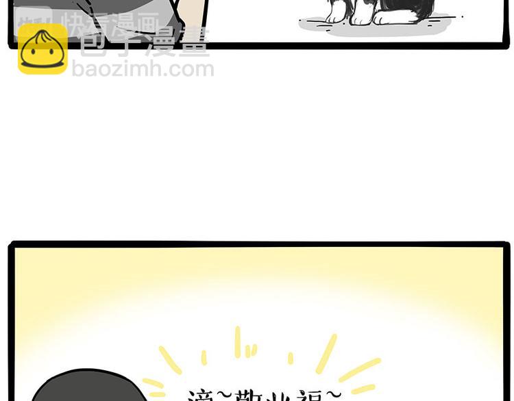 🍘吾皇巴扎黑 第259话 春节后遗症 第7页